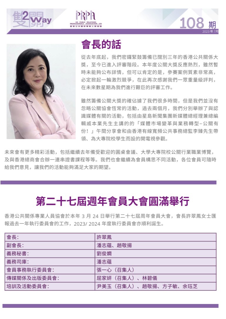 Issue 108 | Hong Kong Public Relations Professionals' Association Limited