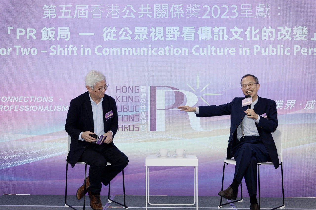 「第五屆香港公共關係獎2023」啟動禮邀得重量級嘉賓曾鈺成先生以及程介南先生擺下PR 「飯局」，以清談形式從公眾角度就傳訊文化的改變分享其真知灼見。