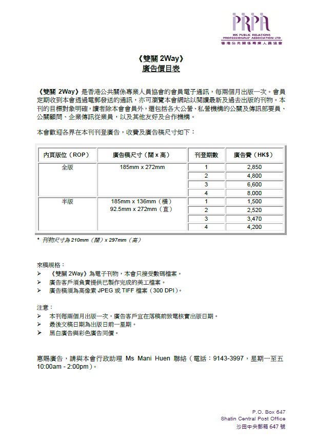Advertisement Rate Card Chinese