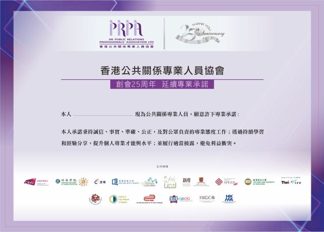 Pledge for Professionalism_Chinese