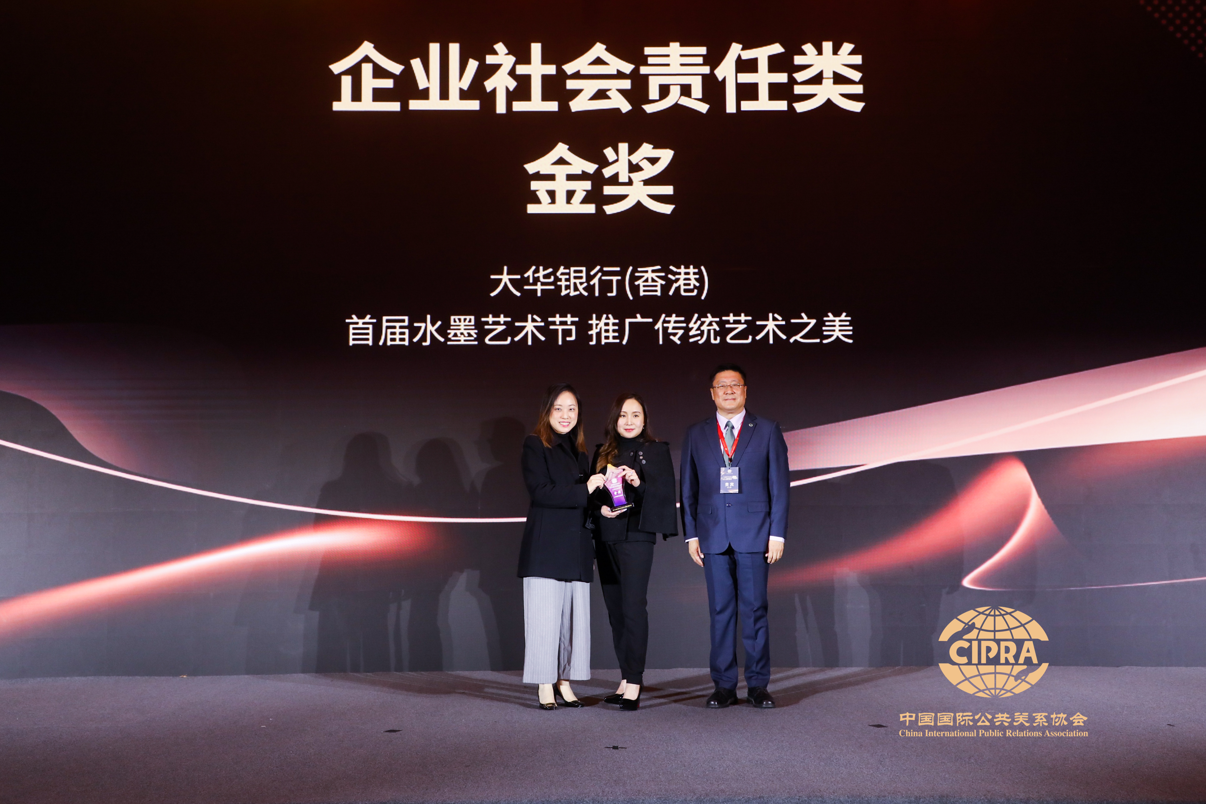 圖 2 大華銀行（香港）憑藉首屆水墨藝術節推廣傳統藝術之美榮獲第十九屆中國公共關係行業最佳案例大賽獎項企業社會責任金獎。